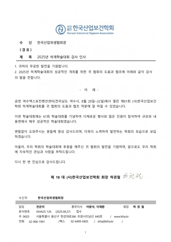 KIHA25-126_2025 ϰмȸ  λ_ѱȸ (2)_1.jpg